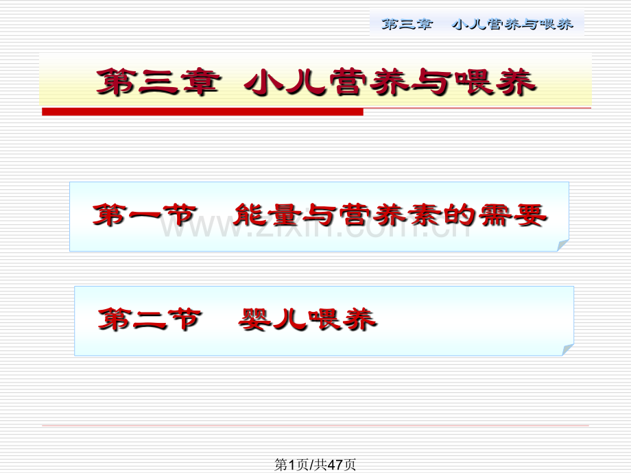 小儿营养与婴喂养.pptx_第1页