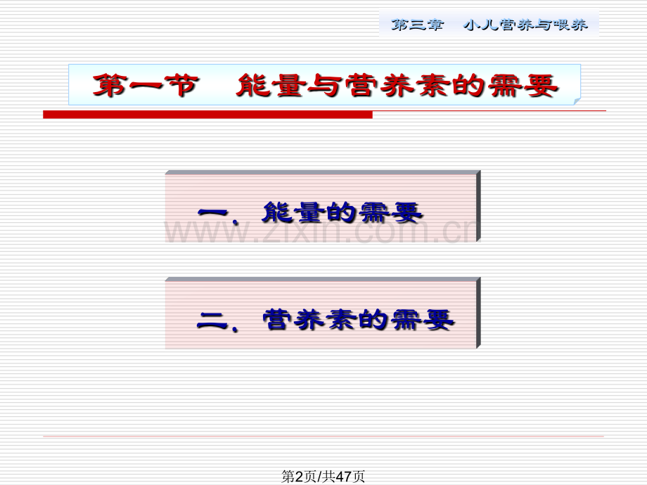 小儿营养与婴喂养.pptx_第2页