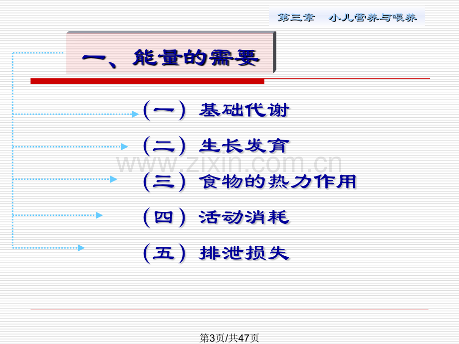 小儿营养与婴喂养.pptx_第3页