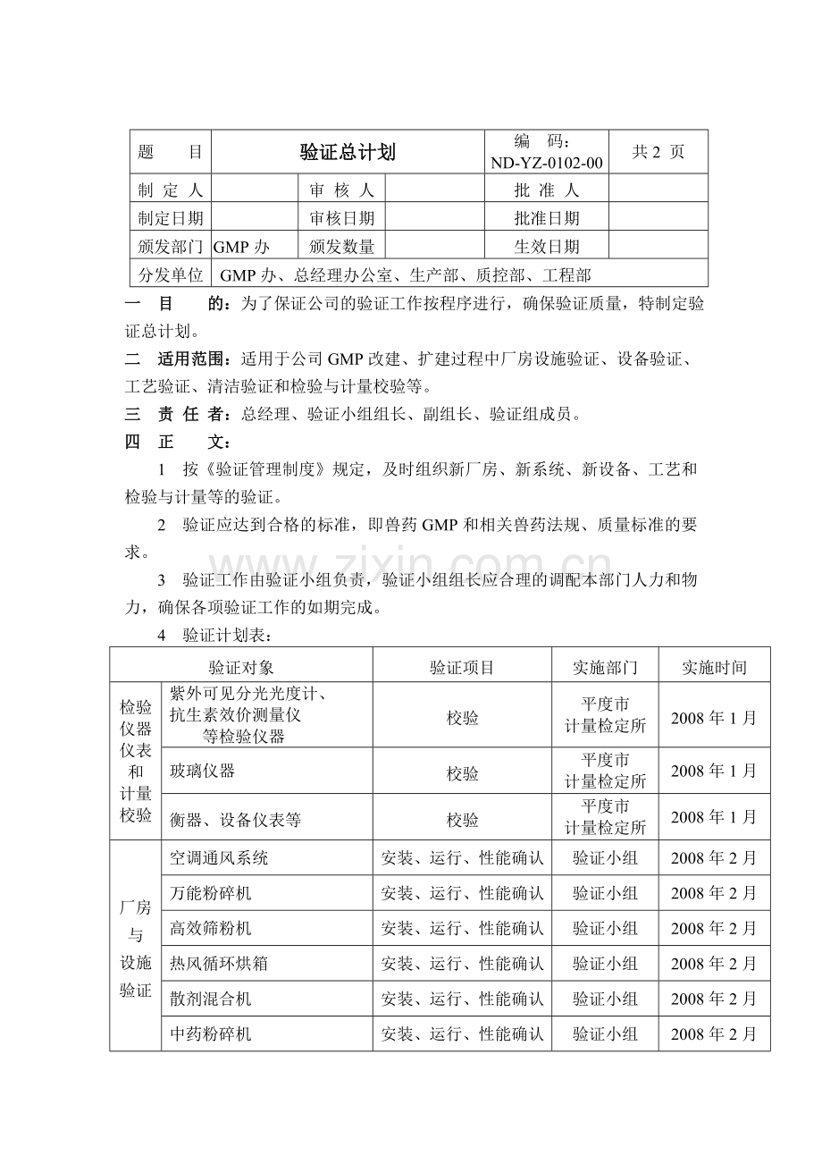 兽药GMP验证文件.doc_第3页