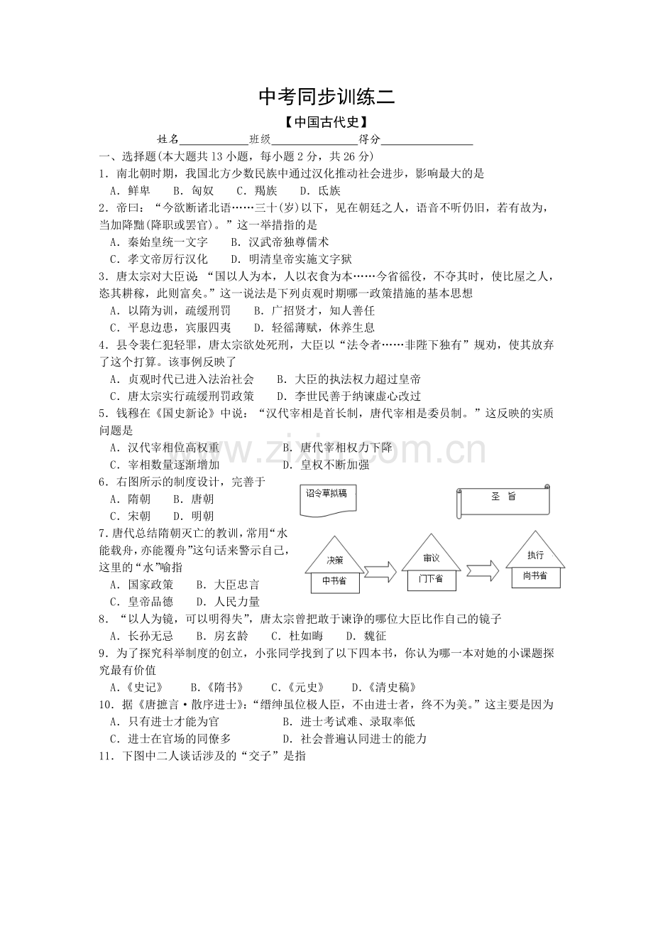 中国古代史试题.doc_第1页