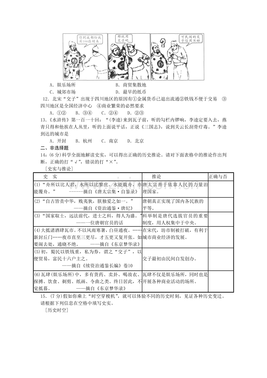 中国古代史试题.doc_第2页