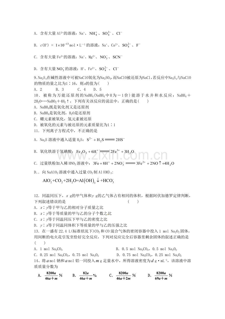 高三化学11月月考期中试题.doc_第2页