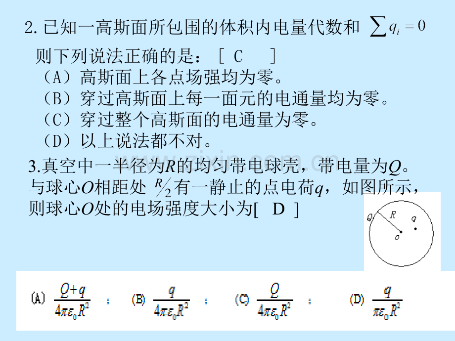 大学物理下册期末复习习题串讲.pptx_第1页