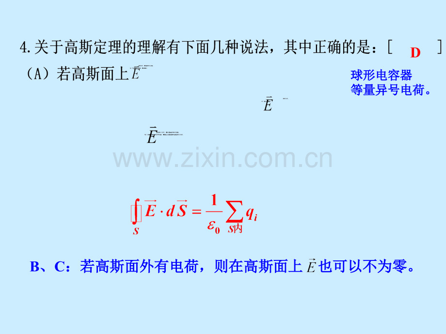 大学物理下册期末复习习题串讲.pptx_第2页