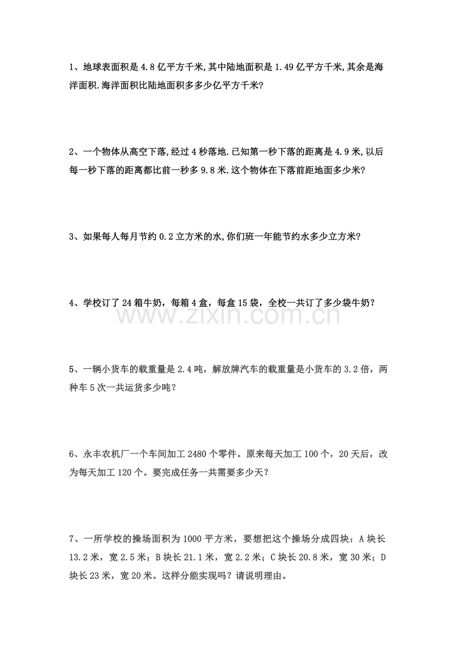 四年级下册数学综合能力提高题.doc_第1页