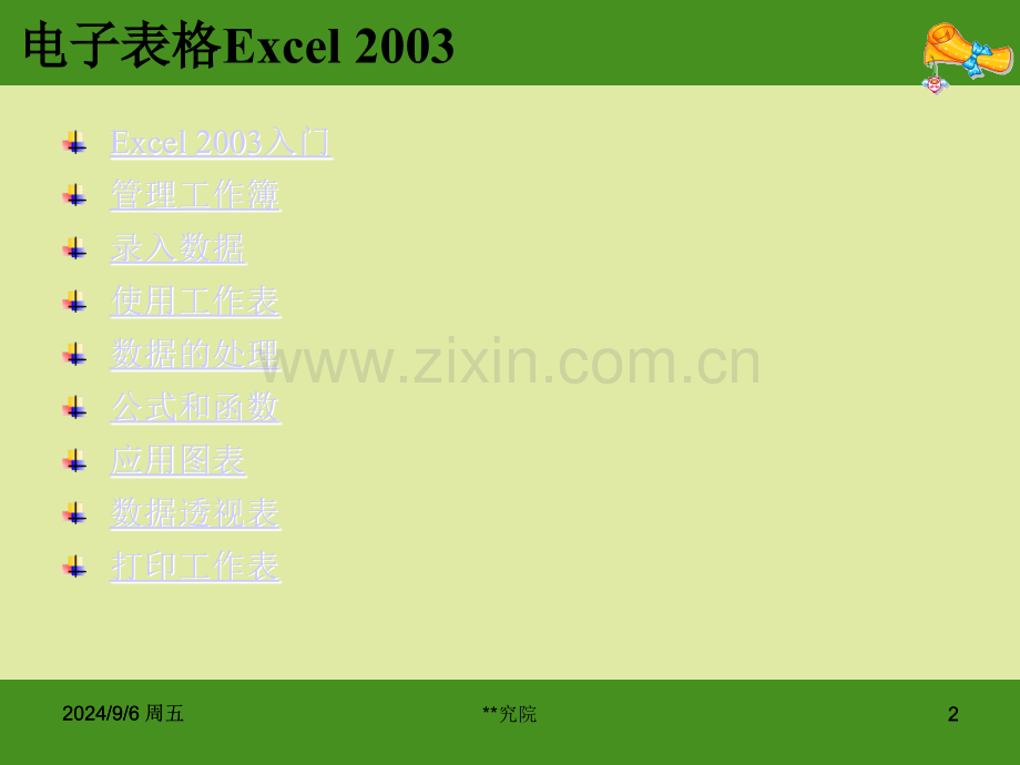 Excel-2003培训课件.pptx_第2页