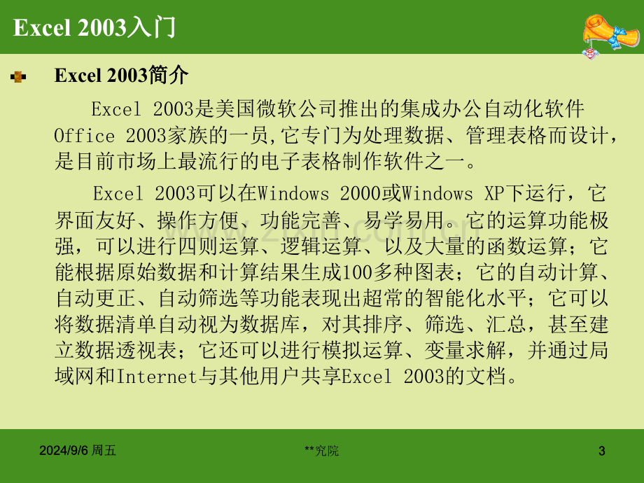 Excel-2003培训课件.pptx_第3页