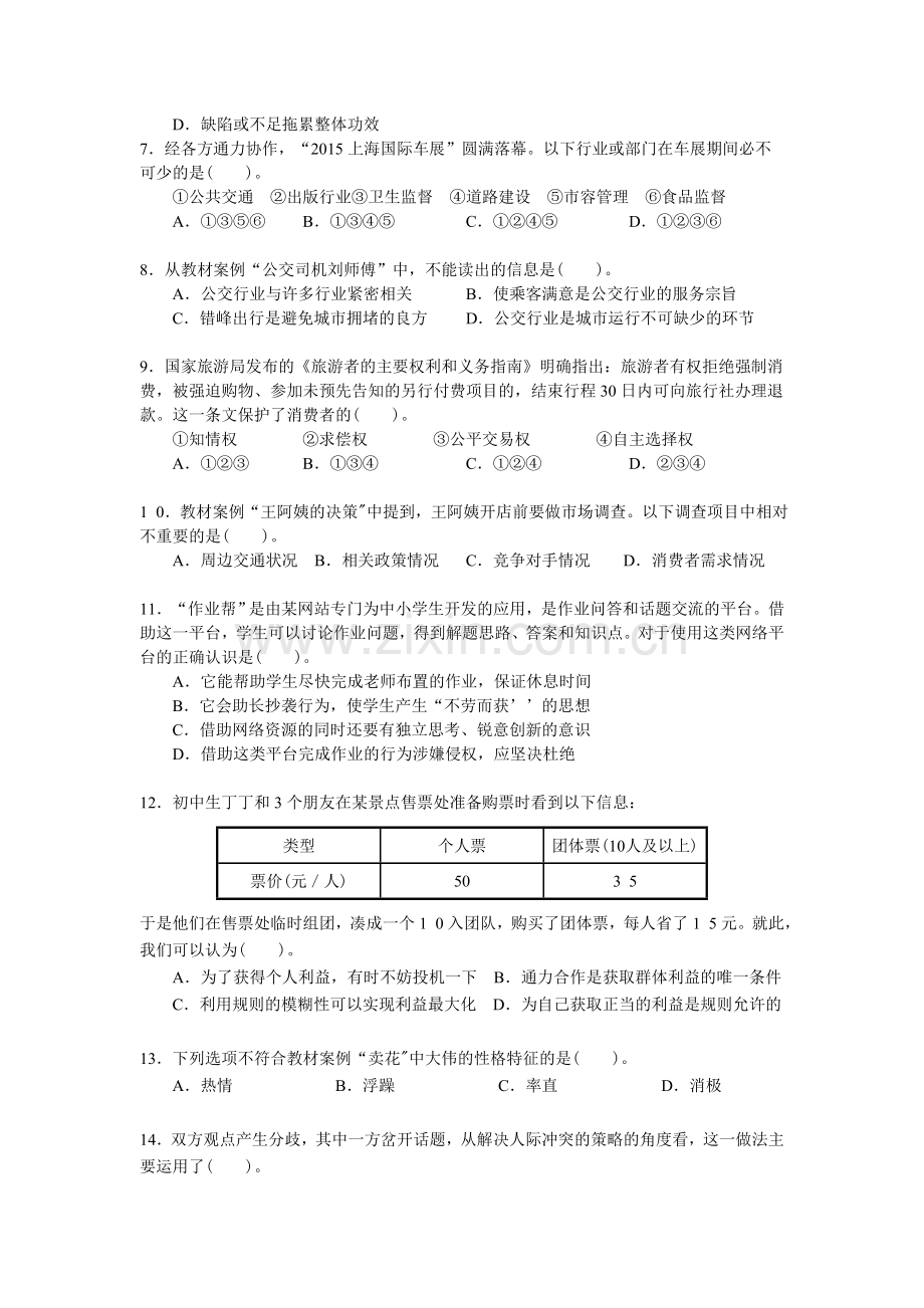 上海市初中毕业生统一学业考试社会.doc_第2页