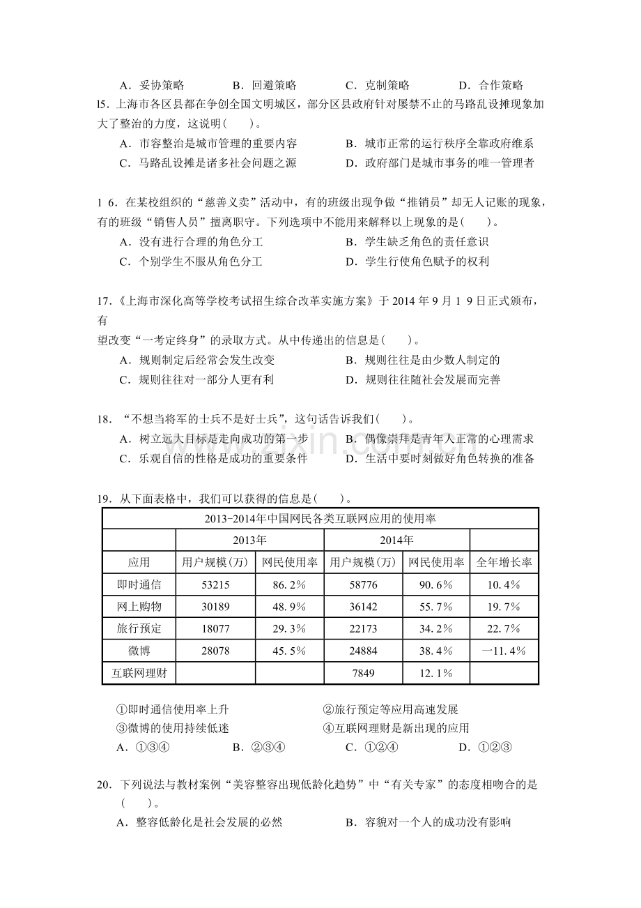 上海市初中毕业生统一学业考试社会.doc_第3页