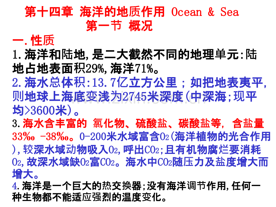 南京大学普通地质学14普地海洋.pptx_第1页