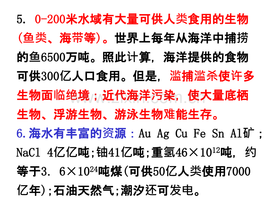 南京大学普通地质学14普地海洋.pptx_第2页