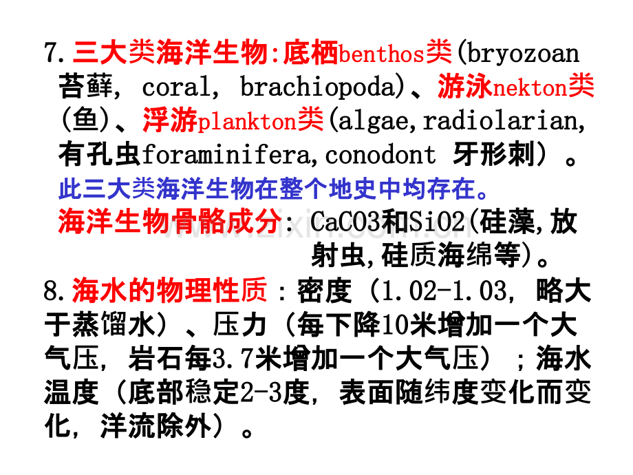 南京大学普通地质学14普地海洋.pptx_第3页