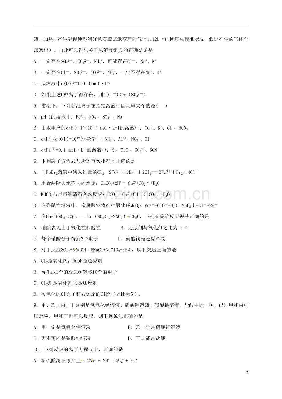 高一化学上学期周练试题114承智班.doc_第2页