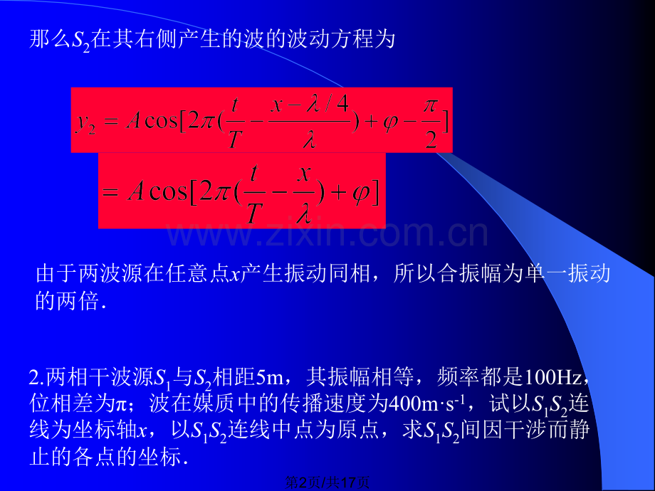 大学物理复习.pptx_第2页