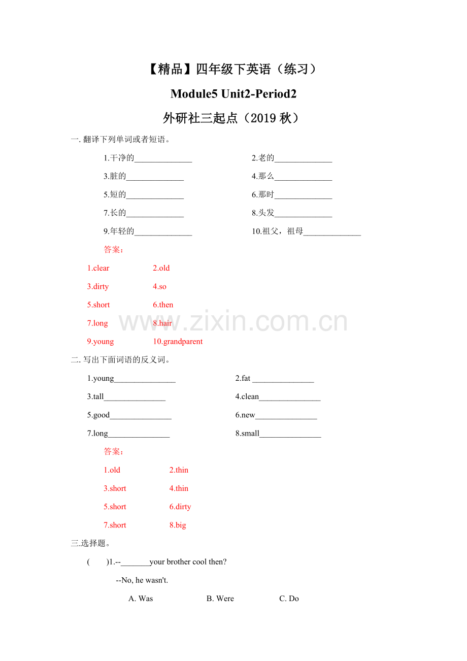 Moudle5-Unit2period2练习及解析外研社三起四年级英语下.doc_第1页