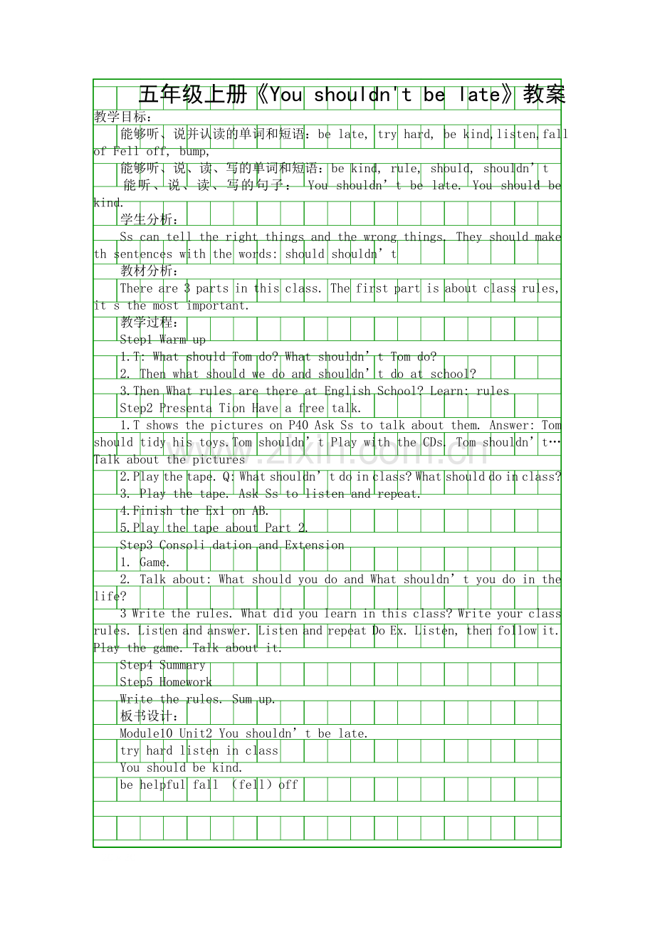 五年级上册You-shouldn't-be-late教案.docx_第1页