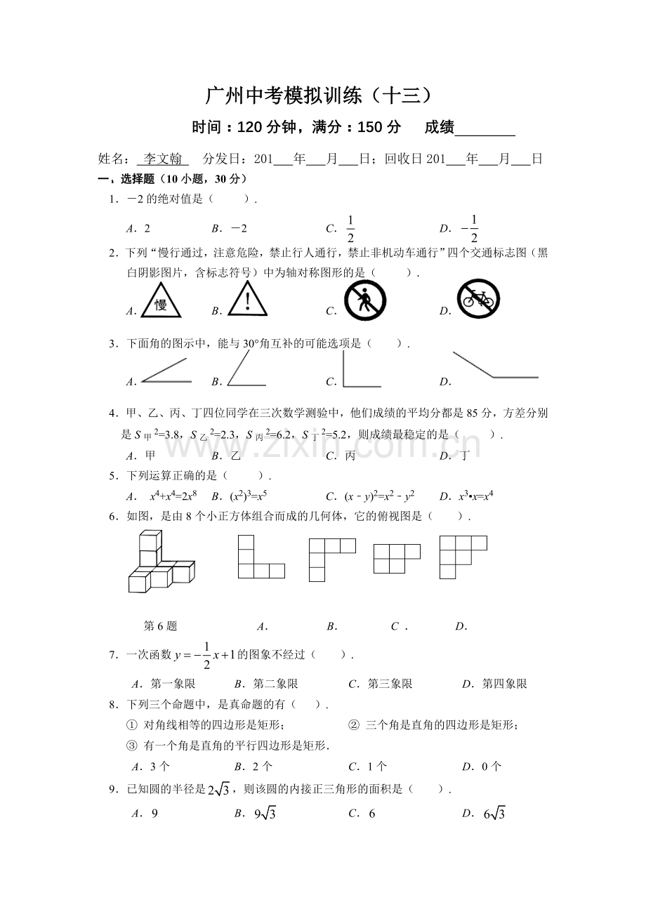 天河区中考一模数学试卷及答案.doc_第1页