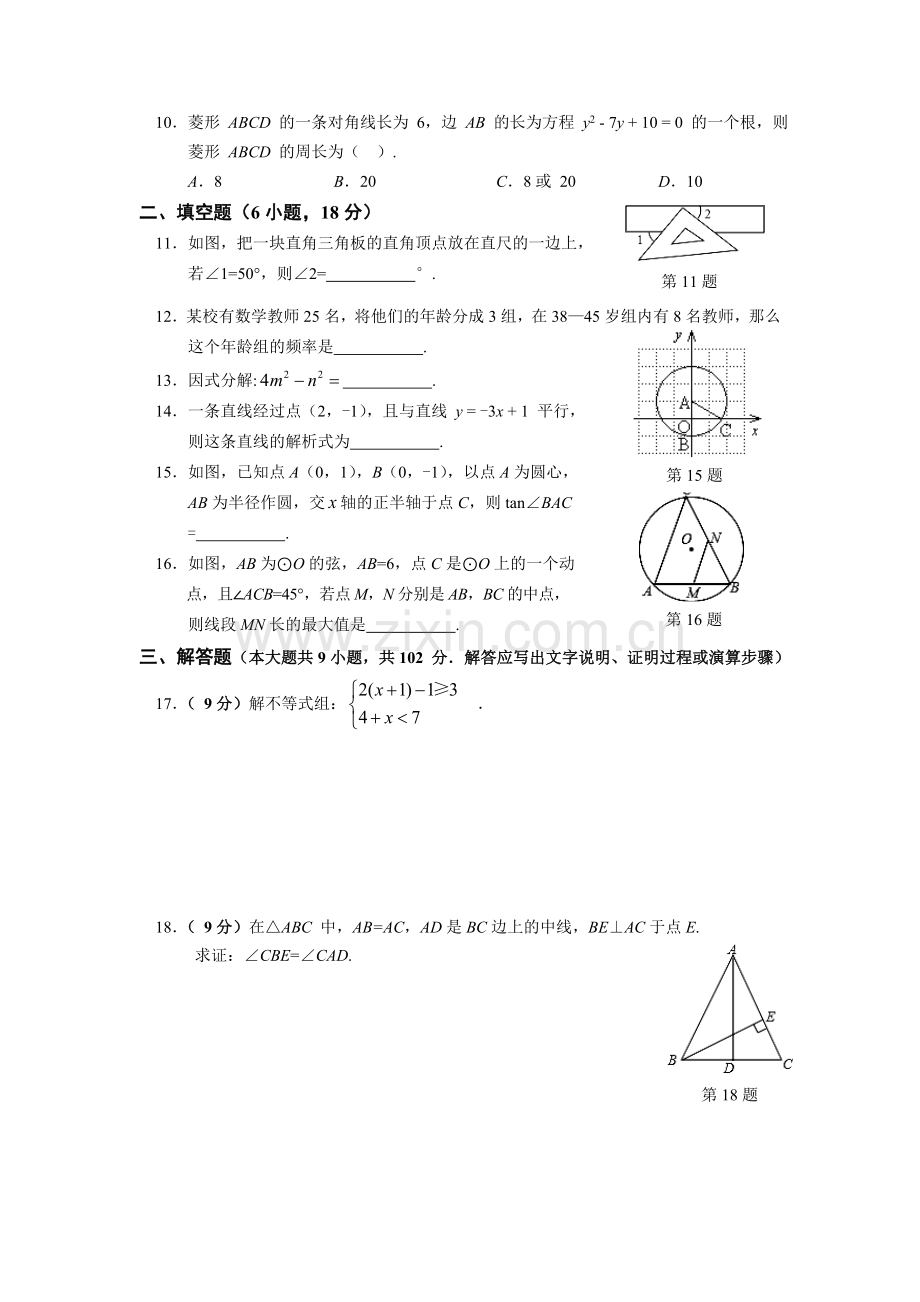 天河区中考一模数学试卷及答案.doc_第2页