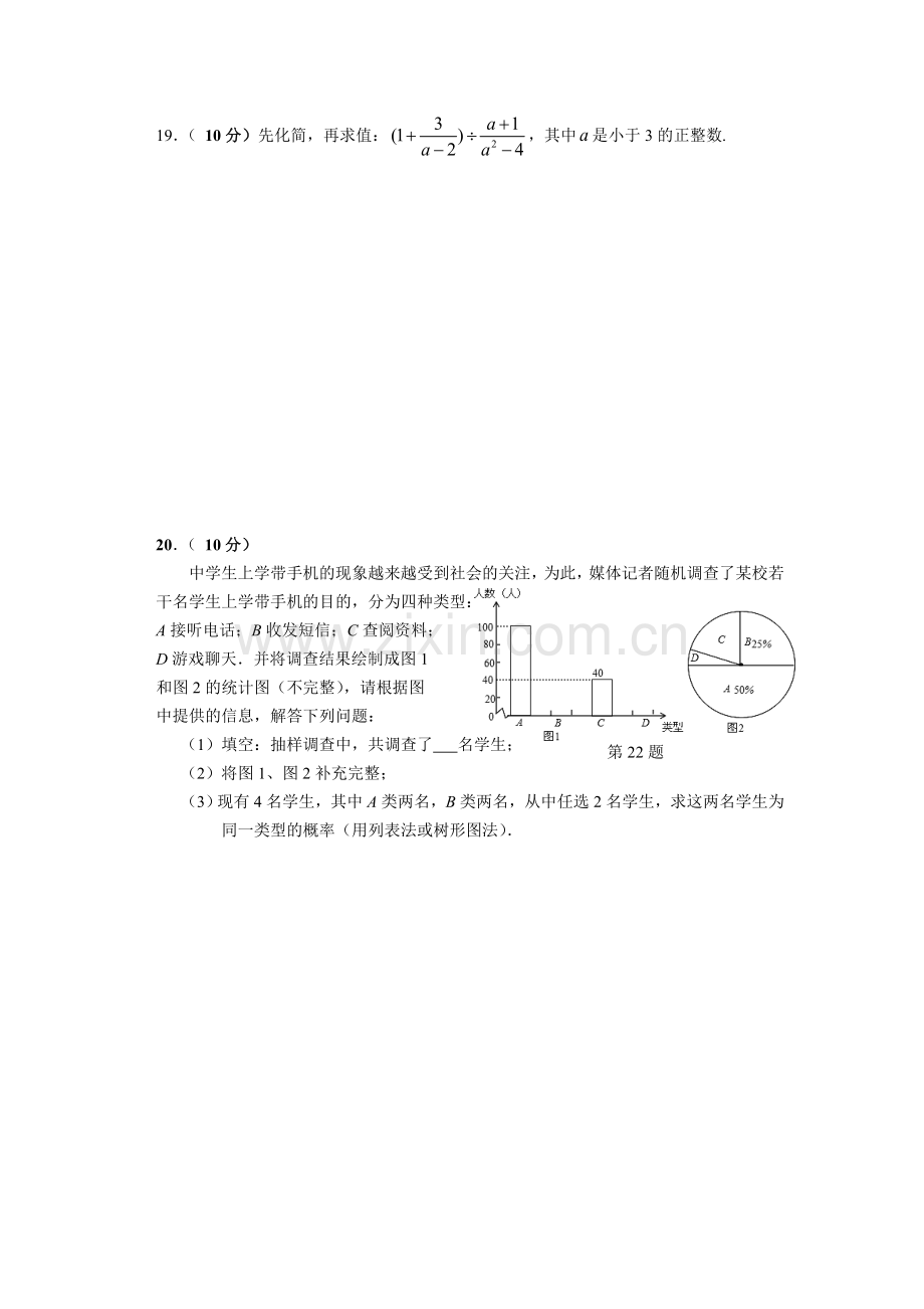 天河区中考一模数学试卷及答案.doc_第3页