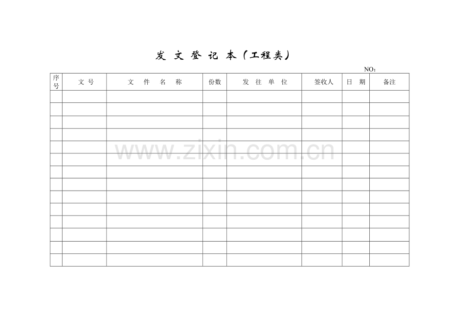 收发文登记表.doc_第2页