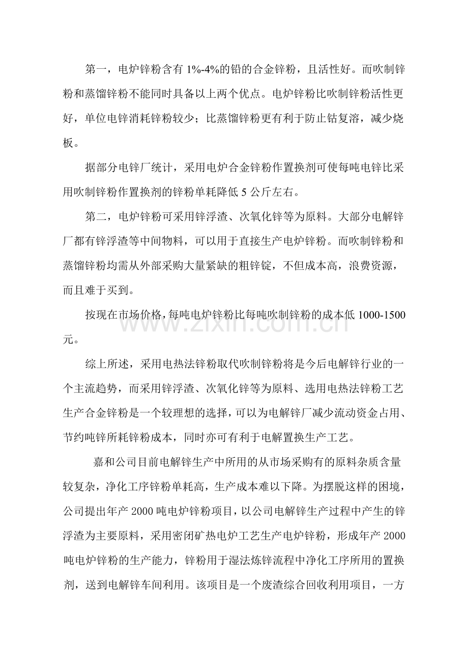 公司2千吨电炉锌粉项目可行性研究报告.doc_第3页