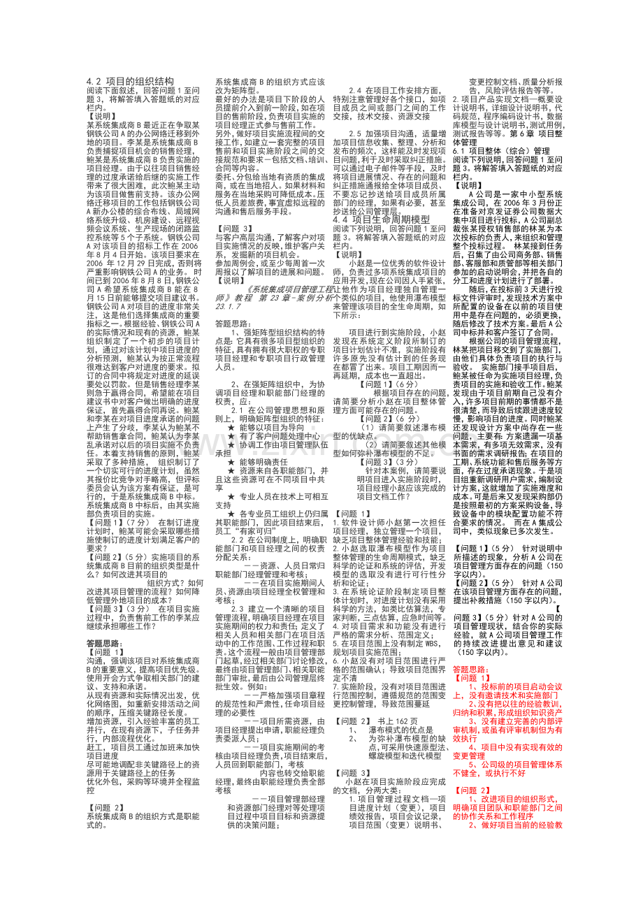 系统集成项目管理工程师笔记应对考试专用.doc_第1页