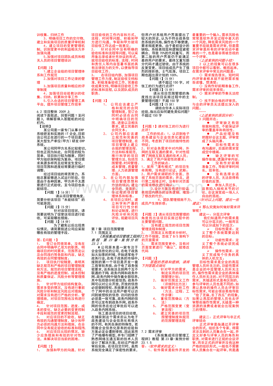 系统集成项目管理工程师笔记应对考试专用.doc_第2页