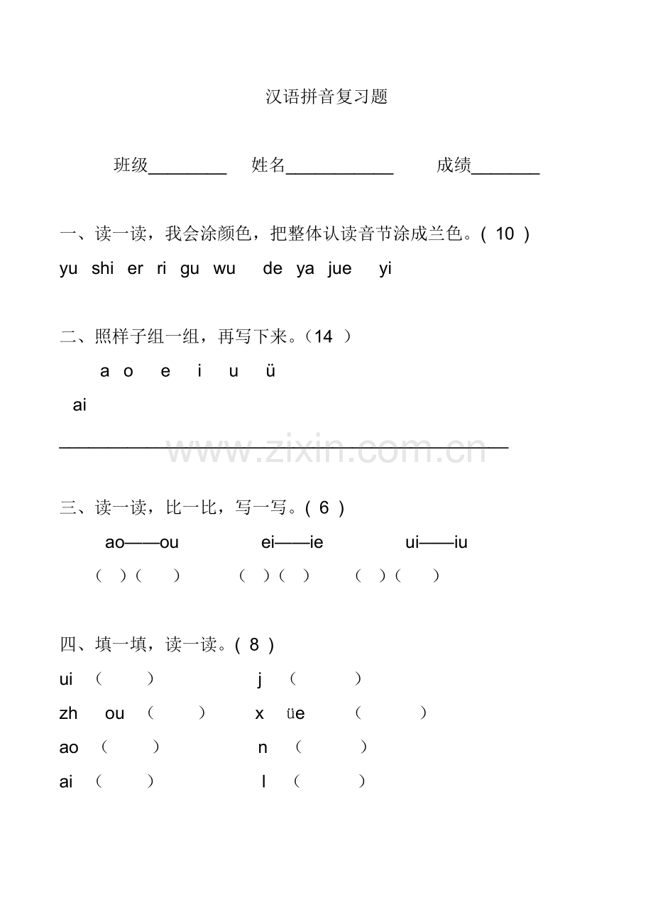 一年级上语文期末复习拼音复习题5苏教版无答案.doc_第1页