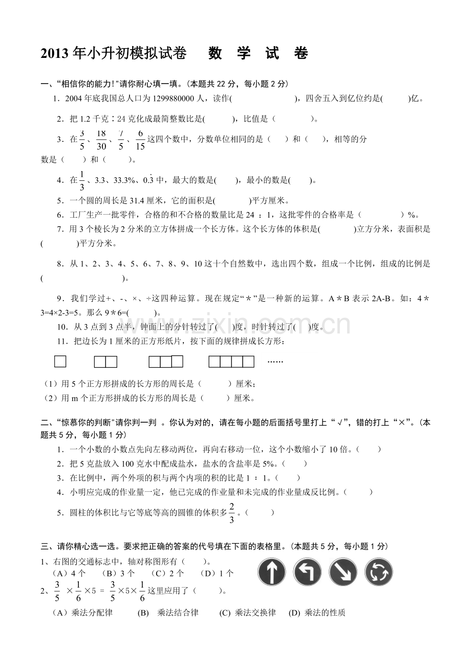 人教版六年级数学毕业试卷附答案.doc_第1页