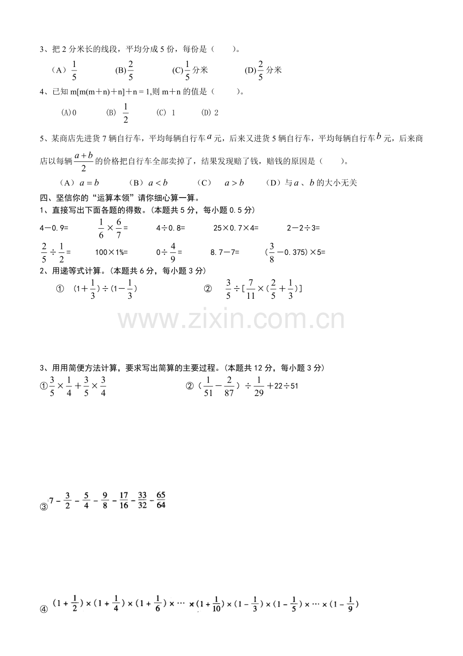 人教版六年级数学毕业试卷附答案.doc_第2页