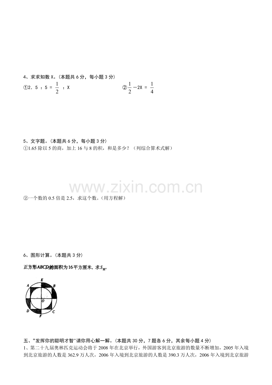 人教版六年级数学毕业试卷附答案.doc_第3页