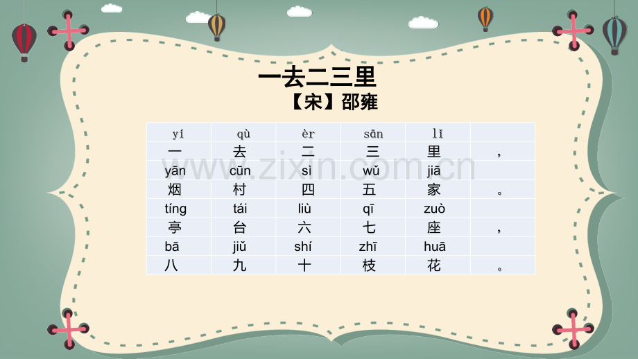 一年级古诗词诵读.pptx_第1页