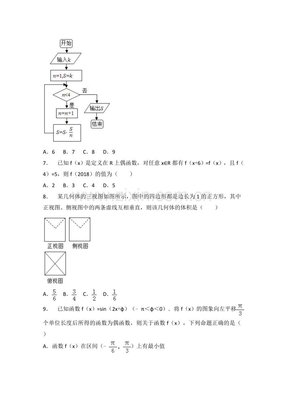 市级检测安徽省芜湖市高考数学模拟试卷理科5月份.doc_第2页