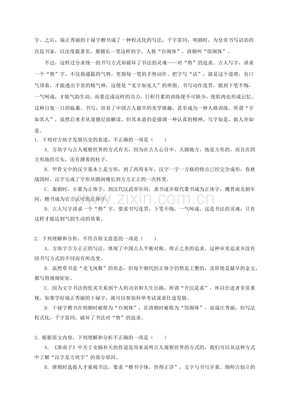 高一语文上学期第一次月考试题29.doc_第2页