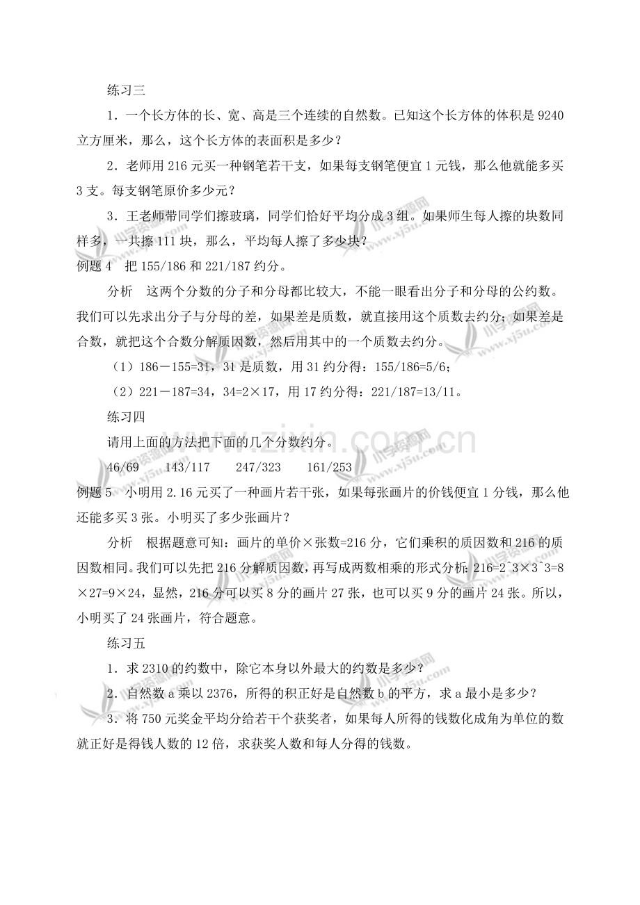 奥数讲座五年级分解质因数二.doc_第2页