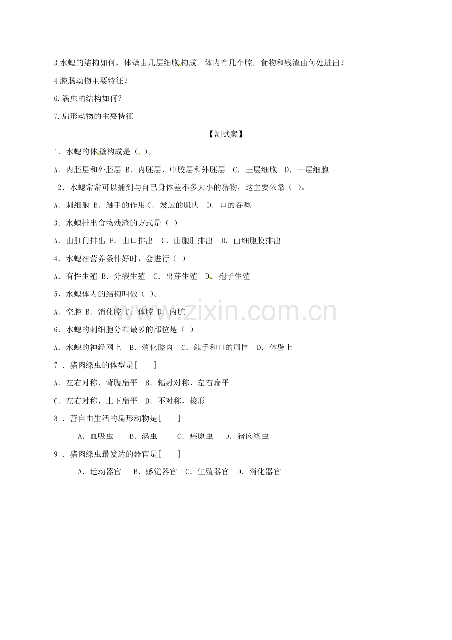 八年级生物上册-511-腔肠动物与扁形动物学案无答案新版新人教版.doc_第2页