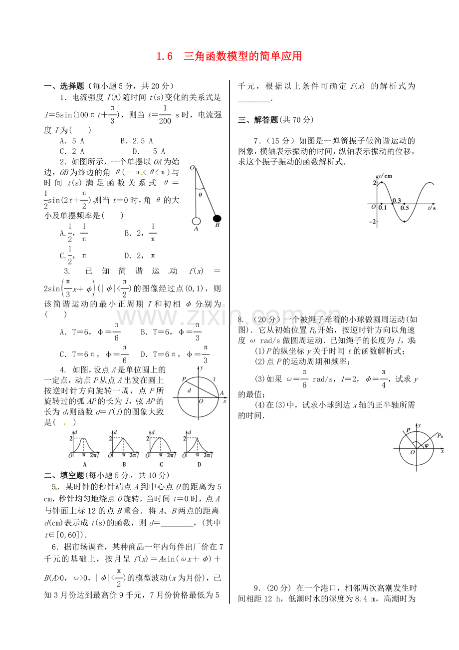 高中数学16三角函数模型的简单应用同步练测新人教A版必修4.doc_第1页