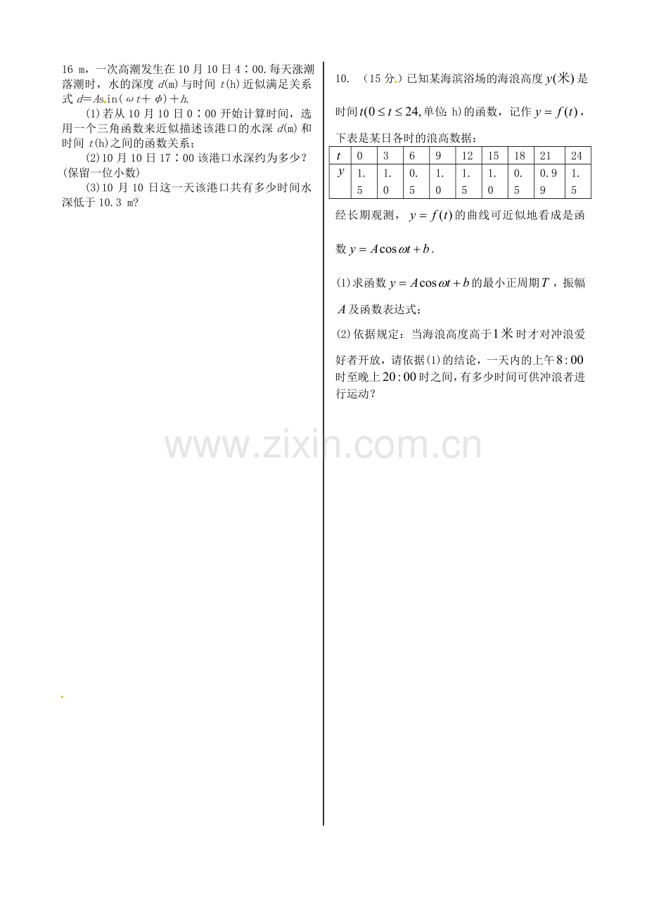 高中数学16三角函数模型的简单应用同步练测新人教A版必修4.doc_第2页