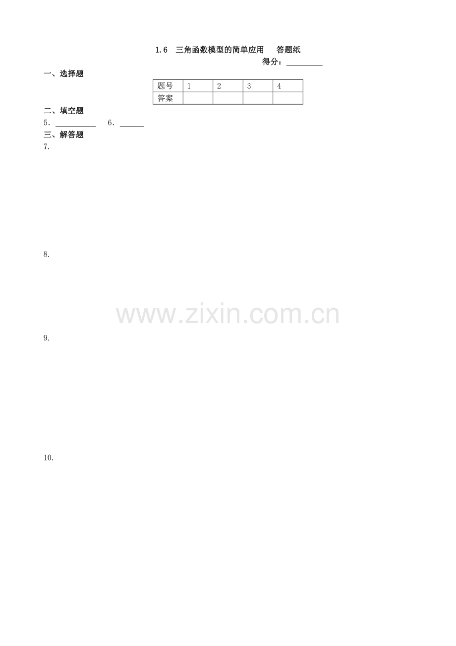 高中数学16三角函数模型的简单应用同步练测新人教A版必修4.doc_第3页