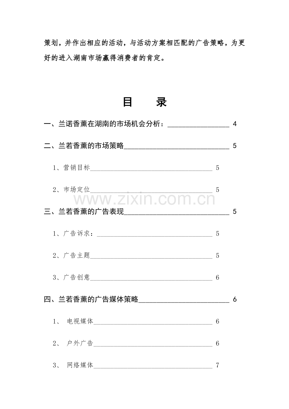 兰若香薰化妆品.doc_第2页