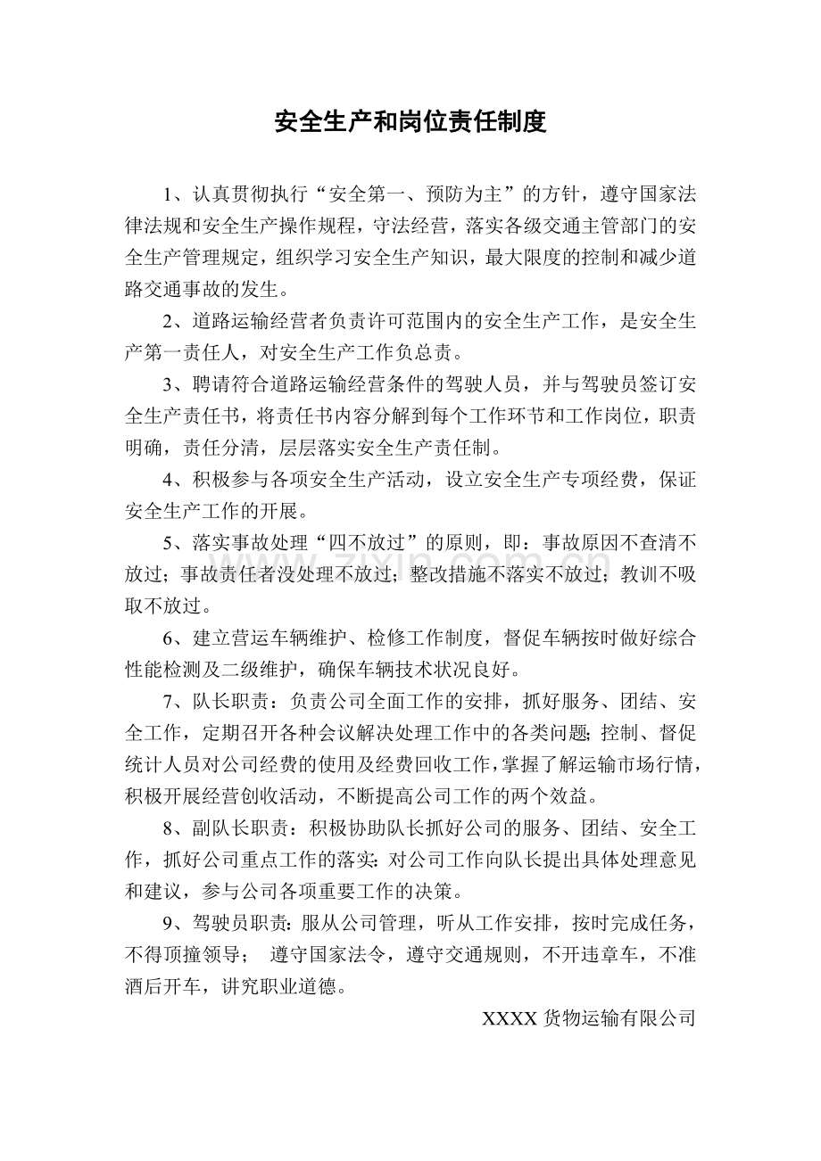 货物运输公司安全管理制度.doc_第2页