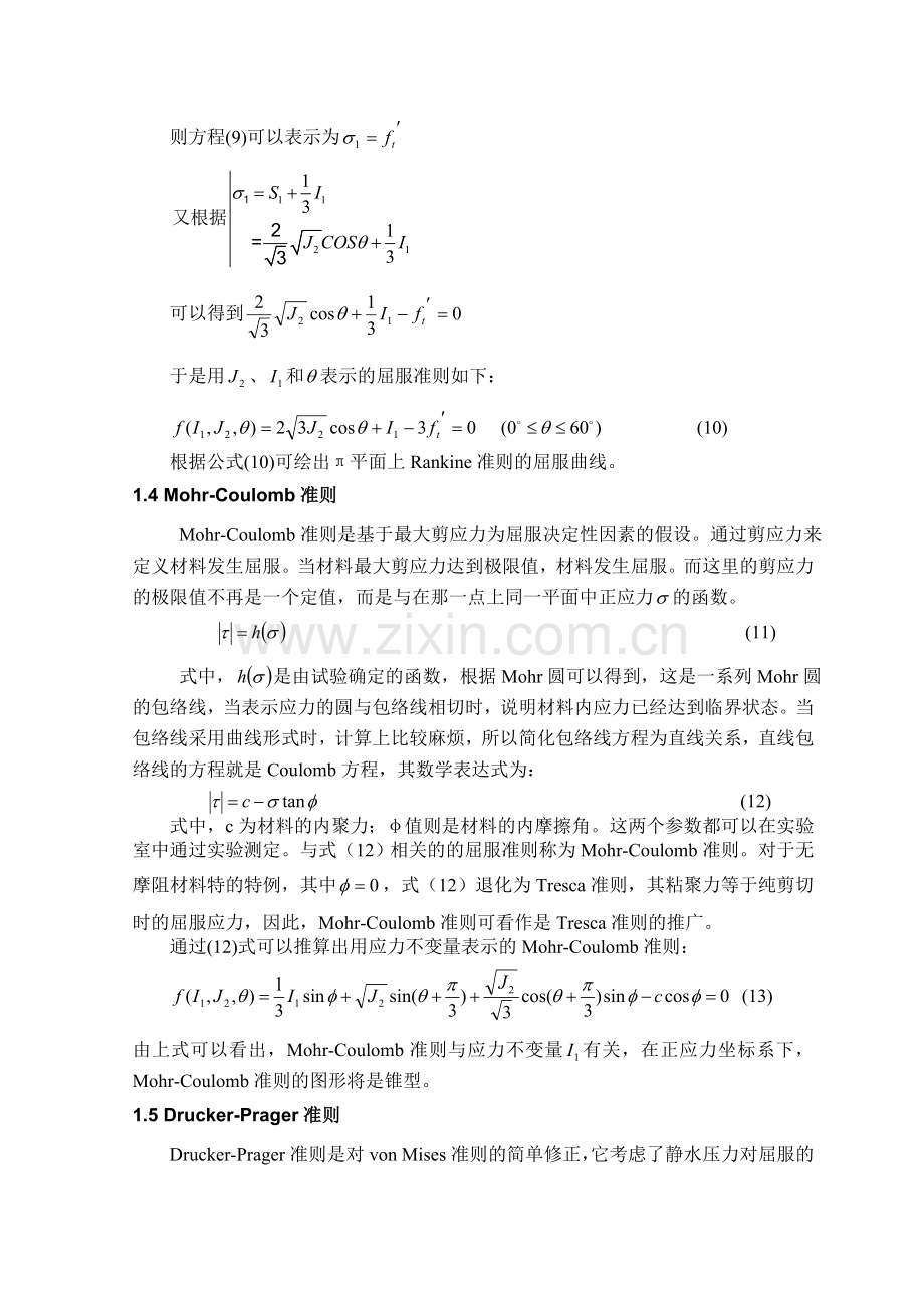 岩土弹塑性力学剖析.doc_第3页