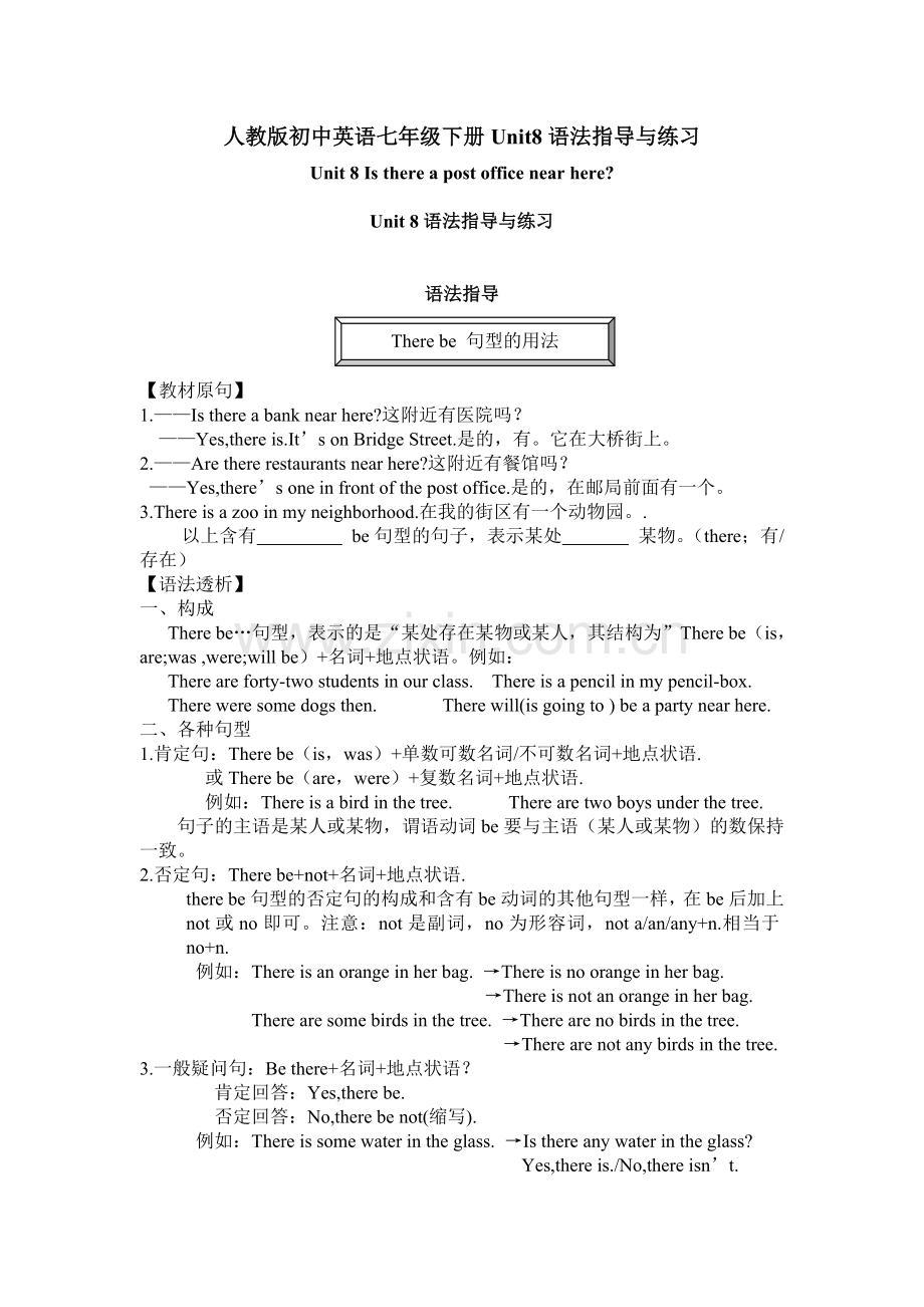 人教版初中英语七年级下册Unit8语法指导与练习.doc_第1页