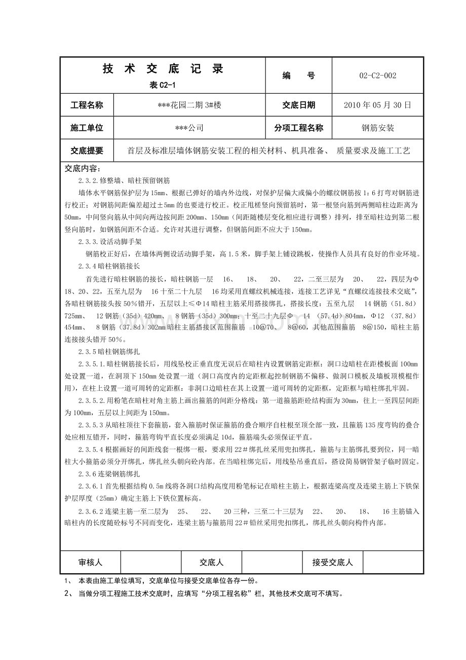 主体结构002墙体钢筋绑扎技术交底.doc_第2页