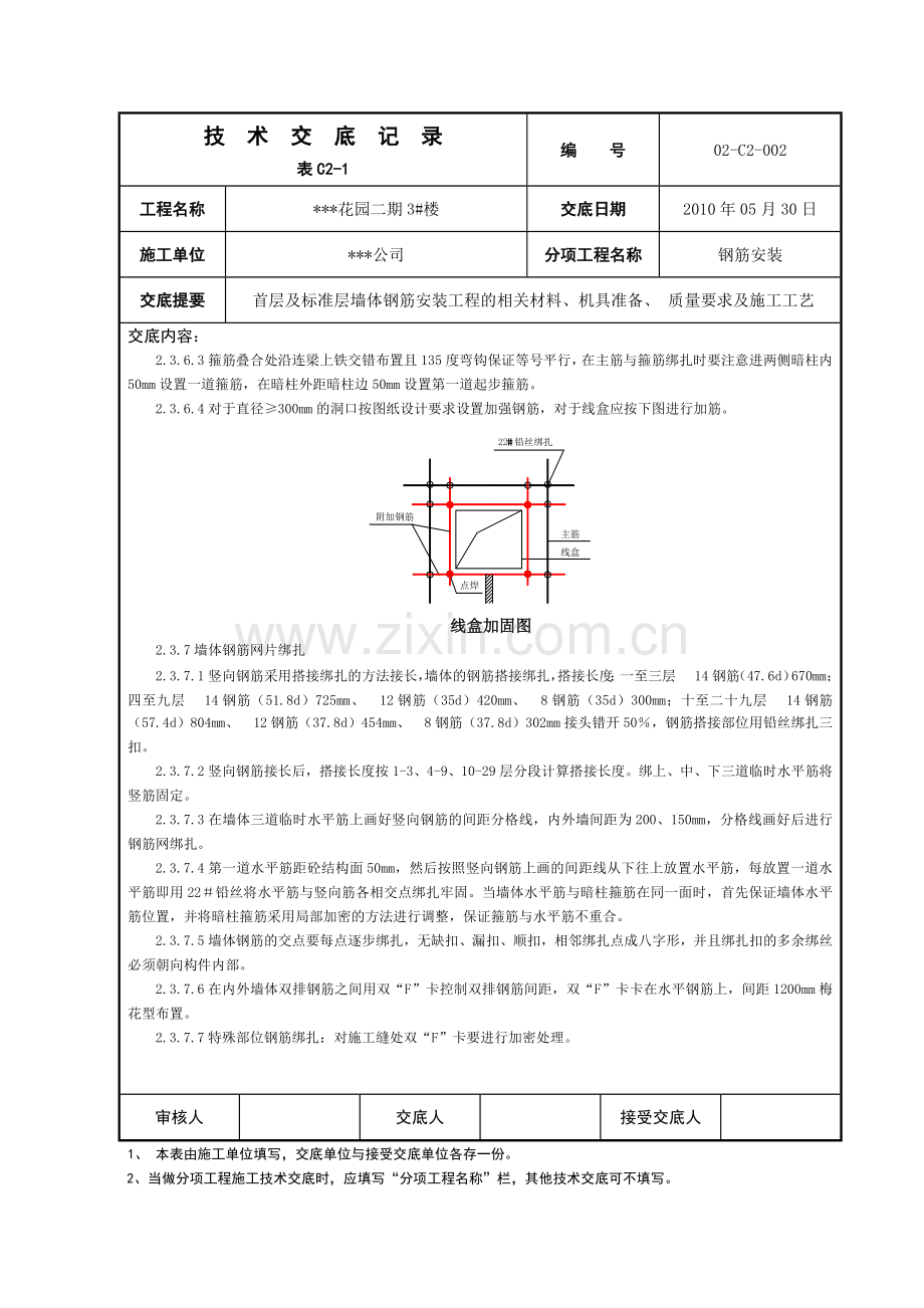 主体结构002墙体钢筋绑扎技术交底.doc_第3页