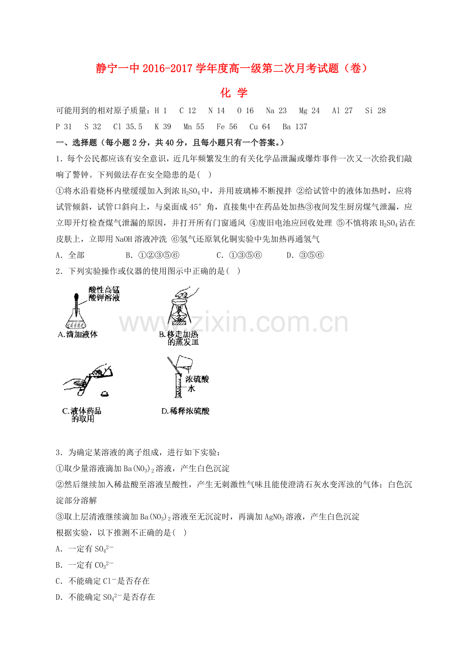 高一化学上学期第二次月考期中试题.doc_第1页