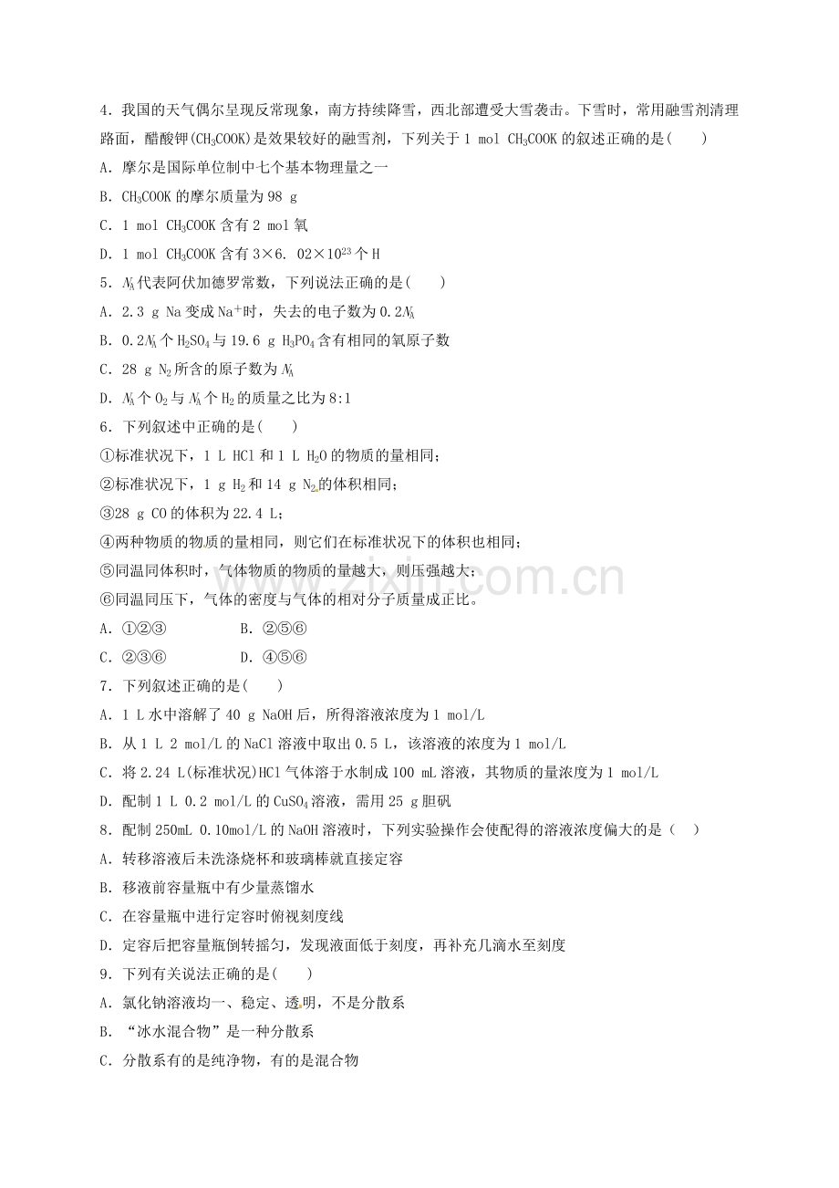 高一化学上学期第二次月考期中试题.doc_第2页