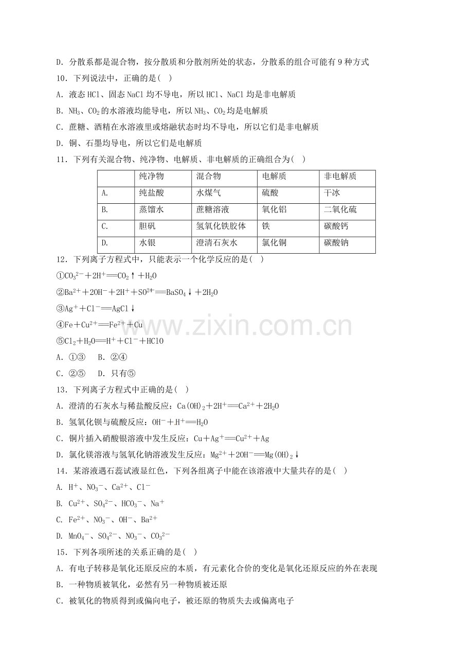 高一化学上学期第二次月考期中试题.doc_第3页