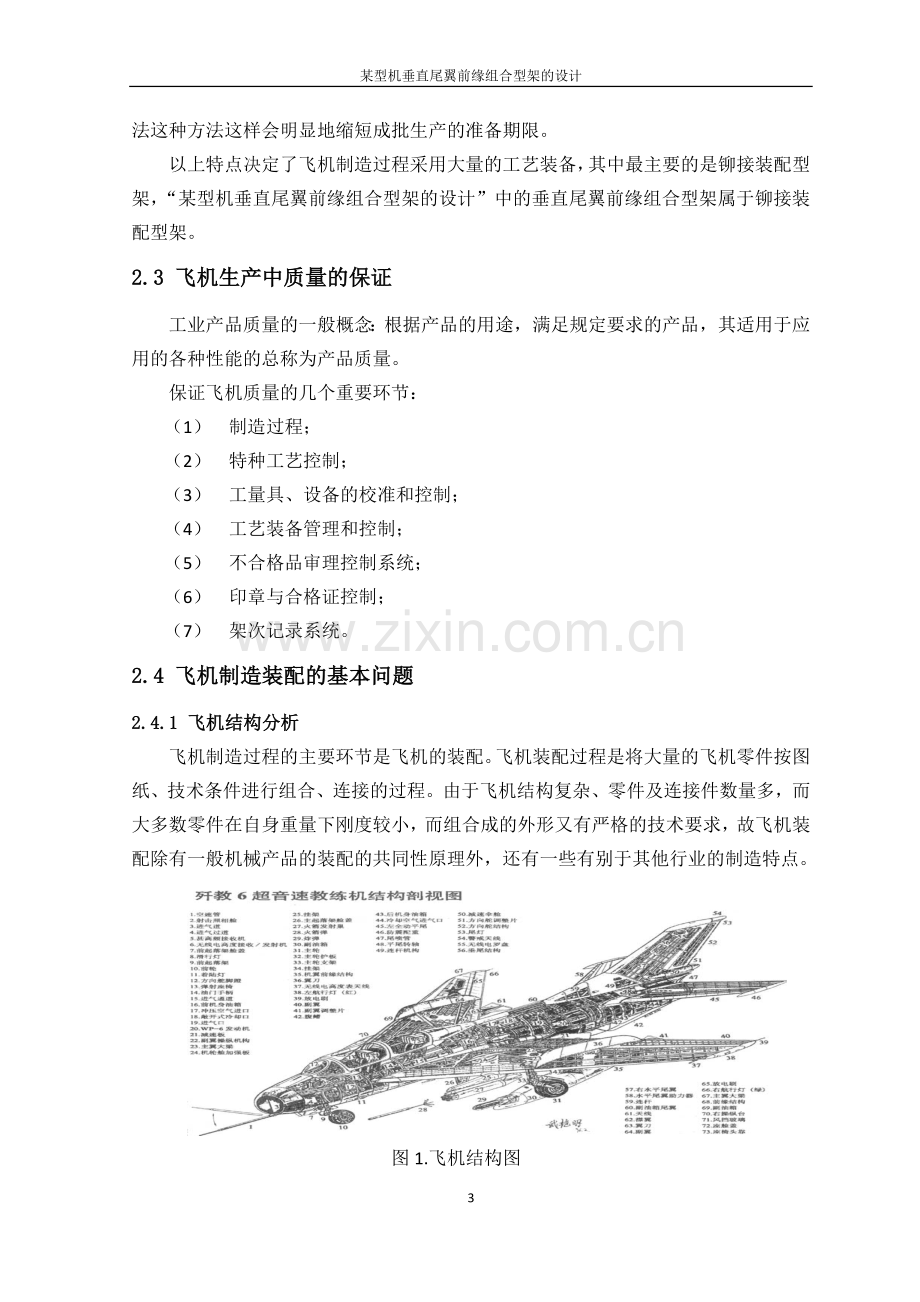 学士学位论文--某型机垂直尾翼前缘组合型架的设计.doc_第3页